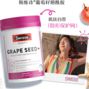 88VIP！Swisse 斯维诗 葡萄籽精华片 180粒