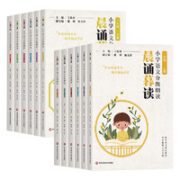 《晨诵暮读·小学语文分级朗读》（年级任选）
