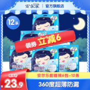 恒安集团旗下，安尔乐 裤型卫生巾酣睡裤 12条
