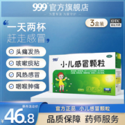 999 小儿感冒颗粒 6g*10袋*3盒