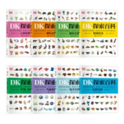 《DK探索百科系列》 平装全8册