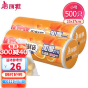 京东特价版：Maryya 美丽雅 点断式易撕取保鲜袋 小号（25*17cm）2卷500只