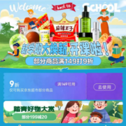 即享好券：京东 满149打9折 超市品类券