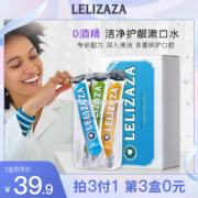 Lelizaza 冰伊莱 家庭实惠便携漱口水10ml*20条*3件