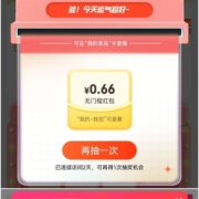 京东 超市幸福来敲门抽奖 实测中0.66元无门槛红包 非必中
