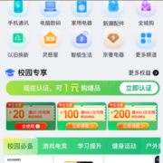学生专享、即享好券：京东 20/100/200元无门槛 数码/通讯等品类券