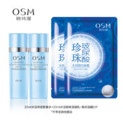 欧诗漫  水乳护肤套装4件套  水20ml+乳20ml+2片面膜
