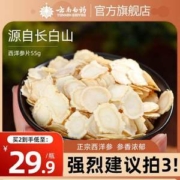 云南白药 千草堂 西洋参片 55g*2罐
