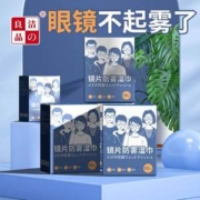 洁の良品 眼镜布一次性防雾湿巾100片/盒