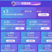 学生专享、即享好券：京东 满10-3元 话费券