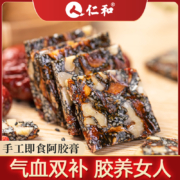 仁和 即食纯手工阿胶固元糕 250g*2盒