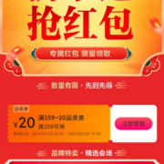 即享好券：唯品会 满259-20元 穿戴/美妆品类券