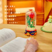 小王子正版授权，拼奇积木 永恒玫瑰