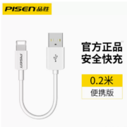 品胜 适用iPhone数据线 0.2m
