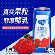 聚划算百亿补贴：纯甄草莓/蓝莓果粒风味酸奶200g×10盒装