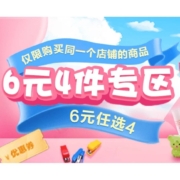 促销活动：京喜特价 6元4件专区 全场包邮