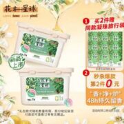 联合利华  花木星球 天然香氛2合1洗衣凝珠  31颗/盒*2件+赠金纺8小袋