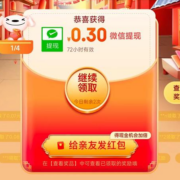 京东特价APP 天天领红包 实测中0.3元 非必中