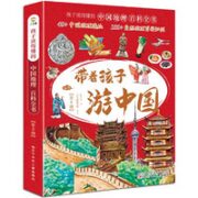 《带着孩子游中国》全8册