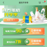 即享好券：京东 满169打7折/299-90元 自营生鲜品类券