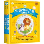 京东特价版：中国少年儿童百科全书