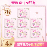 天猫U先 七度空间 超薄单片体验装 7包