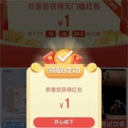 限部分用户：京东特价APP 领无门槛红包 实测得1元