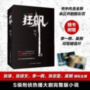 新华正版《狂飙》原著小说+赠主演印签明信片2张
