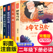 聚划算百亿补贴: 蓝鲸 二年级 必读正版注音版课外书 五选一