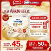 moony 尤妮佳 皇家佑肌系列 腰贴型婴儿纸尿裤 S24/NB26片