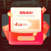 移动用户 领取4G流量