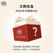 NEIWAI 内外 无钢圈文胸福袋 2件装