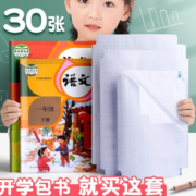 慢作 透明自粘书皮 30张(大中小各10) 含30枚姓名贴