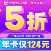 芒果TV 会员12个月