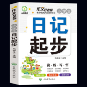 小学生 日记起步