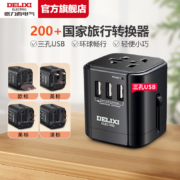 德力西 多功能插座转换器 3个USB接口
