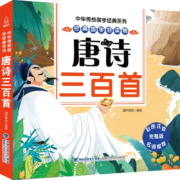 京喜特价、有券的上：《唐诗三百首》（注音版）