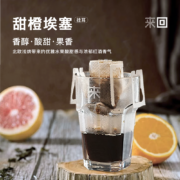 来回精品咖啡 埃塞甜橙 挂耳咖啡 10g*5包/盒