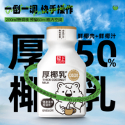 轻上 厚椰乳椰汁植物奶蛋白饮料 200ml*10瓶
