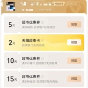支付宝 黄金会员以上 免费领2/3/5元猫超卡/购物券