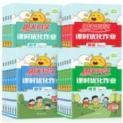 《阳光同学课时优化作业》1-6年级任选 券后25.2元包邮
