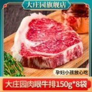 牛羊肉协会会长单位，Grand Farm 大庄园 原肉整切调理眼肉牛排150g*8片