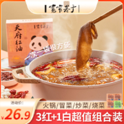 白菜价！宽窄巷子 3+1迷你方砖牛油火锅底料 320g