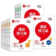 《2023课前预习单》科目年级任选