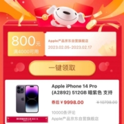 5日、即享好券：京东 满4000-800元 iPhone优惠券
