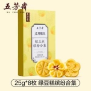 五芳斋 手工绿豆糕缤纷合集  25g*8枚（原味*4+蔓越莓*2+桂花*2）