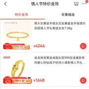 8日0点、促销活动：京东 珠宝百亿补贴 情人节特价金饰