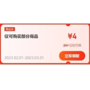 即享好券：京东 12-4元 补贴券 可叠加店铺优惠 京喜/特价版可用