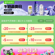 即享好券：天猫超市 满169-20/199-25元 甜宠洋气购物券
