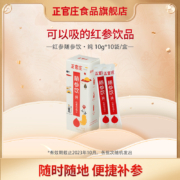 临期低价，正官庄 随参饮|纯 红参精浓缩液II 10g*10包